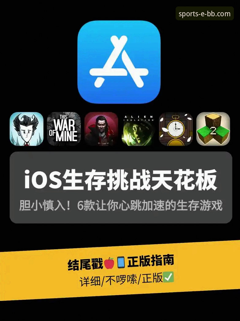 揭秘bb平台体育app iOS版：突破移动端极限的创新体验